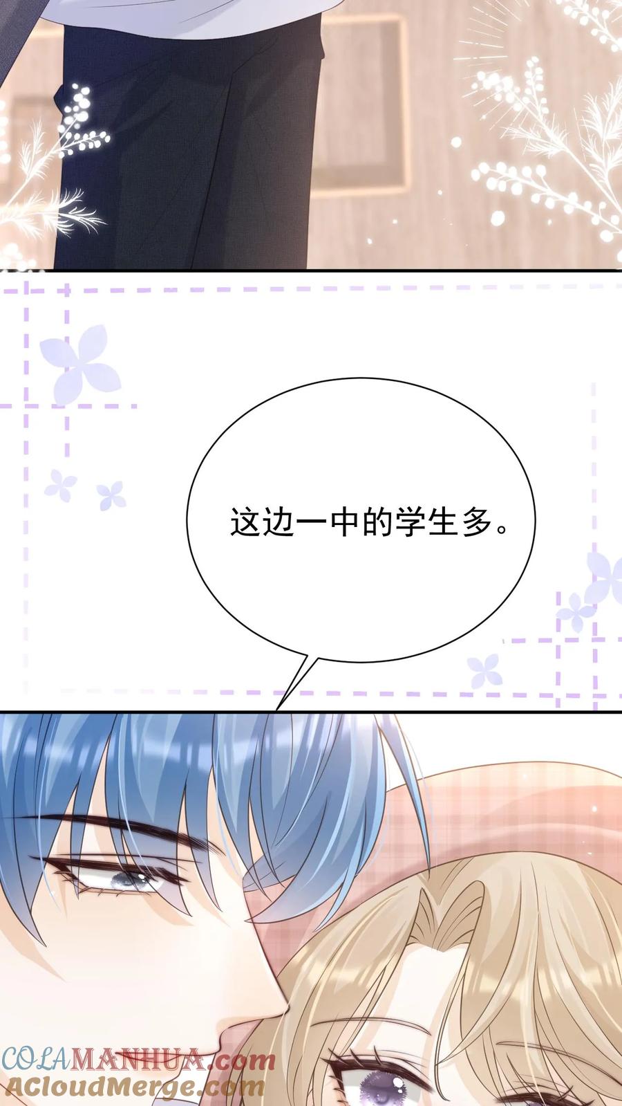 炙热沦陷！ - 第22话 昏暗的楼道 - 第7张图