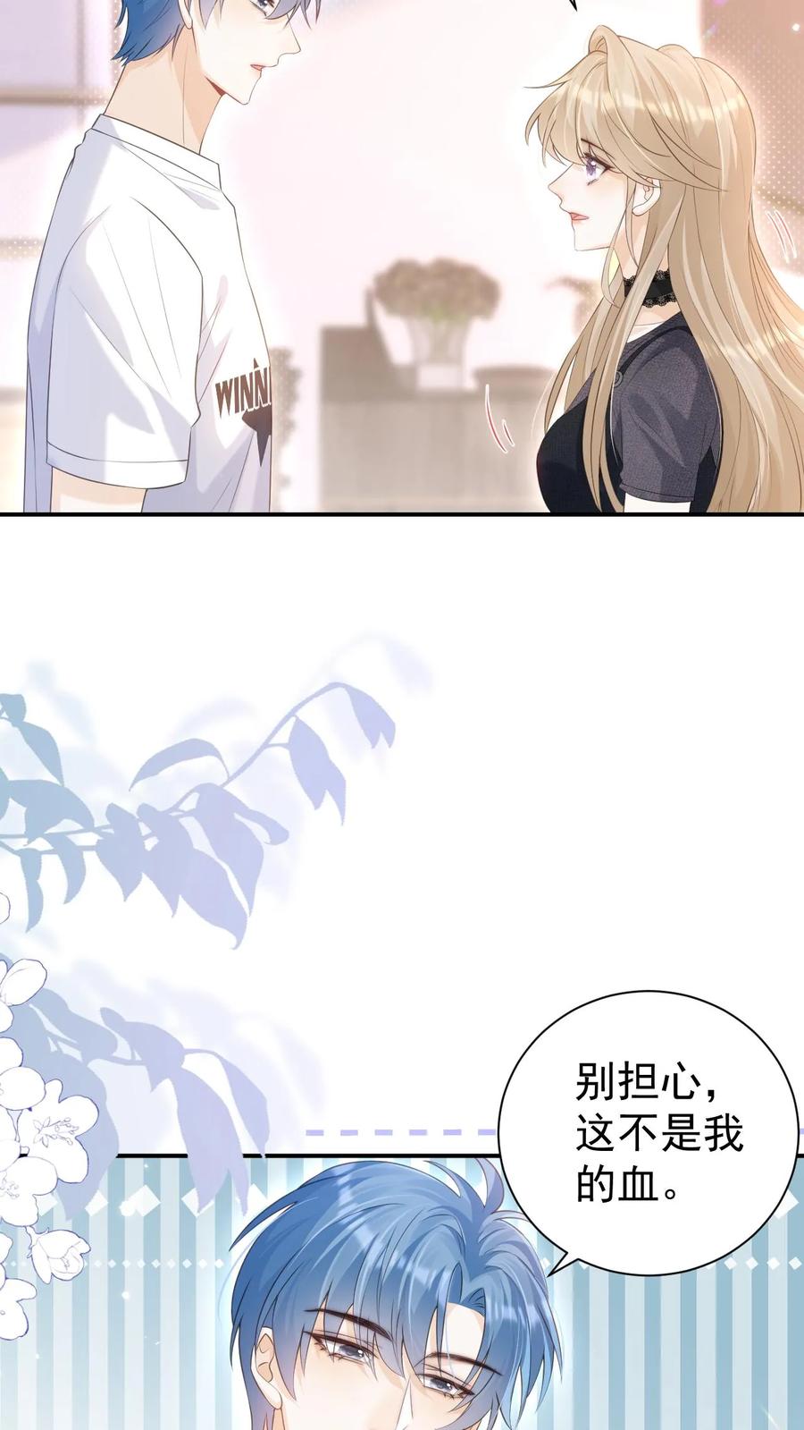 炙热沦陷！ - 第22话 昏暗的楼道 - 第4张图