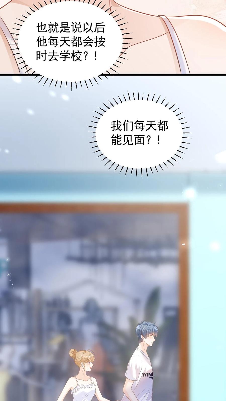 炙热沦陷！ - 第23话 哥哥的保护费可是很贵的哦~ - 第16张图