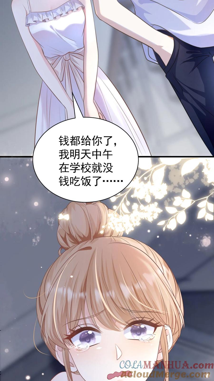 炙热沦陷！ - 第23话 哥哥的保护费可是很贵的哦~ - 第11张图