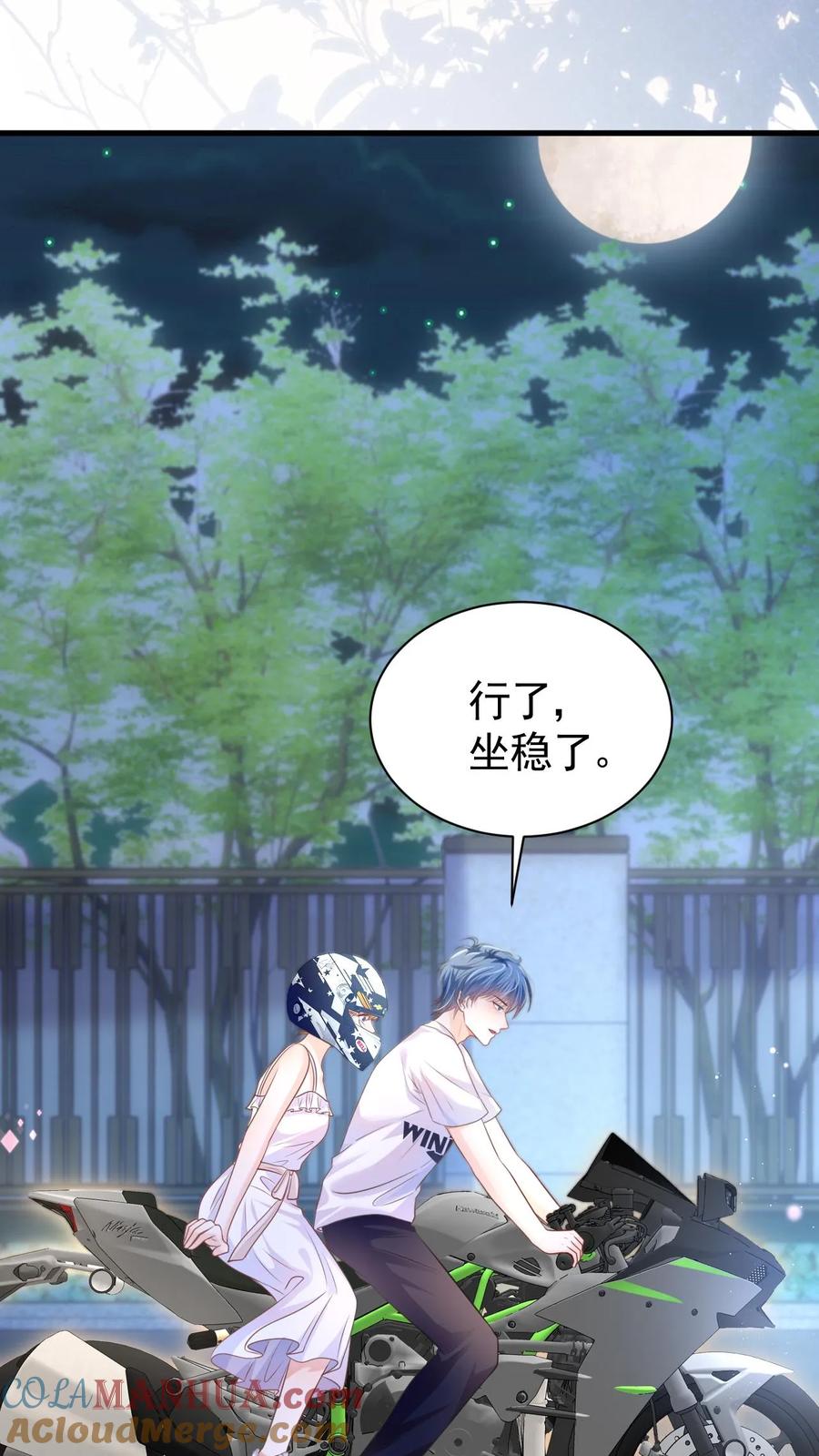 炙热沦陷！ - 第23话 哥哥的保护费可是很贵的哦~ - 第29张图