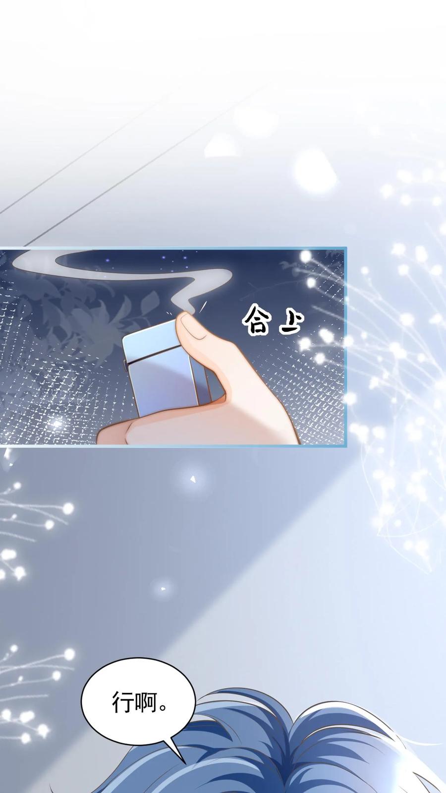 炙热沦陷！ - 第23话 哥哥的保护费可是很贵的哦~ - 第2张图