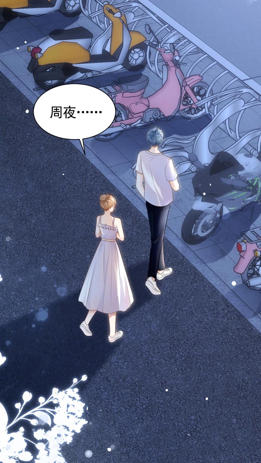 炙热沦陷！ - 第23话 哥哥的保护费可是很贵的哦~ - 第20张图