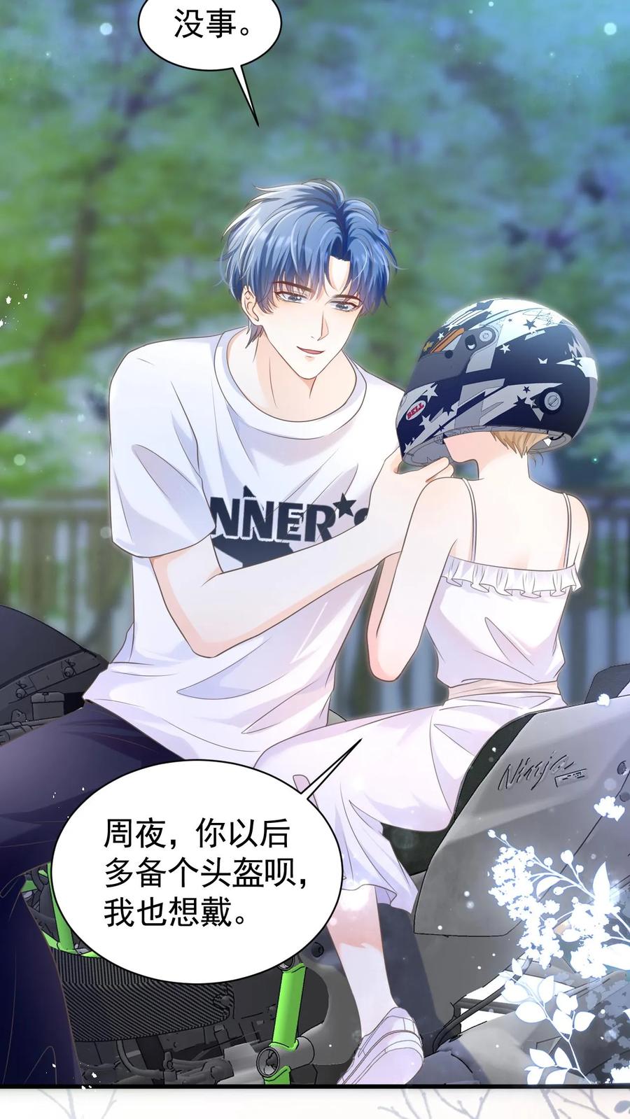 炙热沦陷！ - 第23话 哥哥的保护费可是很贵的哦~ - 第26张图