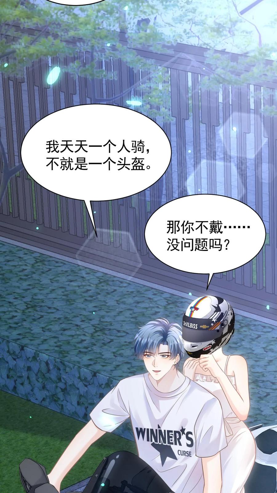 炙热沦陷！ - 第23话 哥哥的保护费可是很贵的哦~ - 第24张图