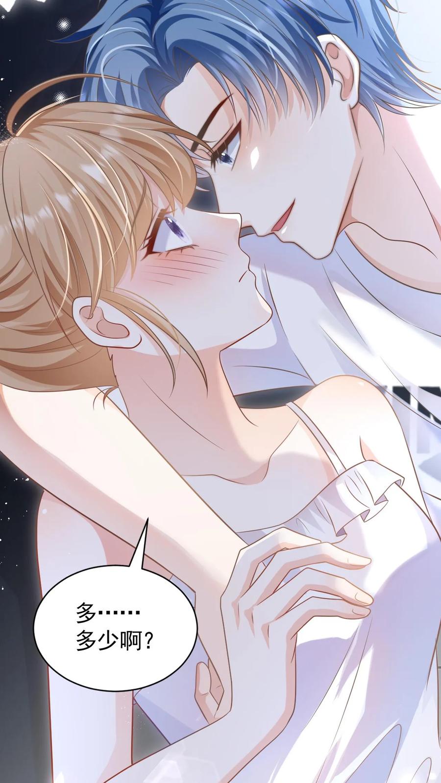 炙热沦陷！ - 第23话 哥哥的保护费可是很贵的哦~ - 第4张图