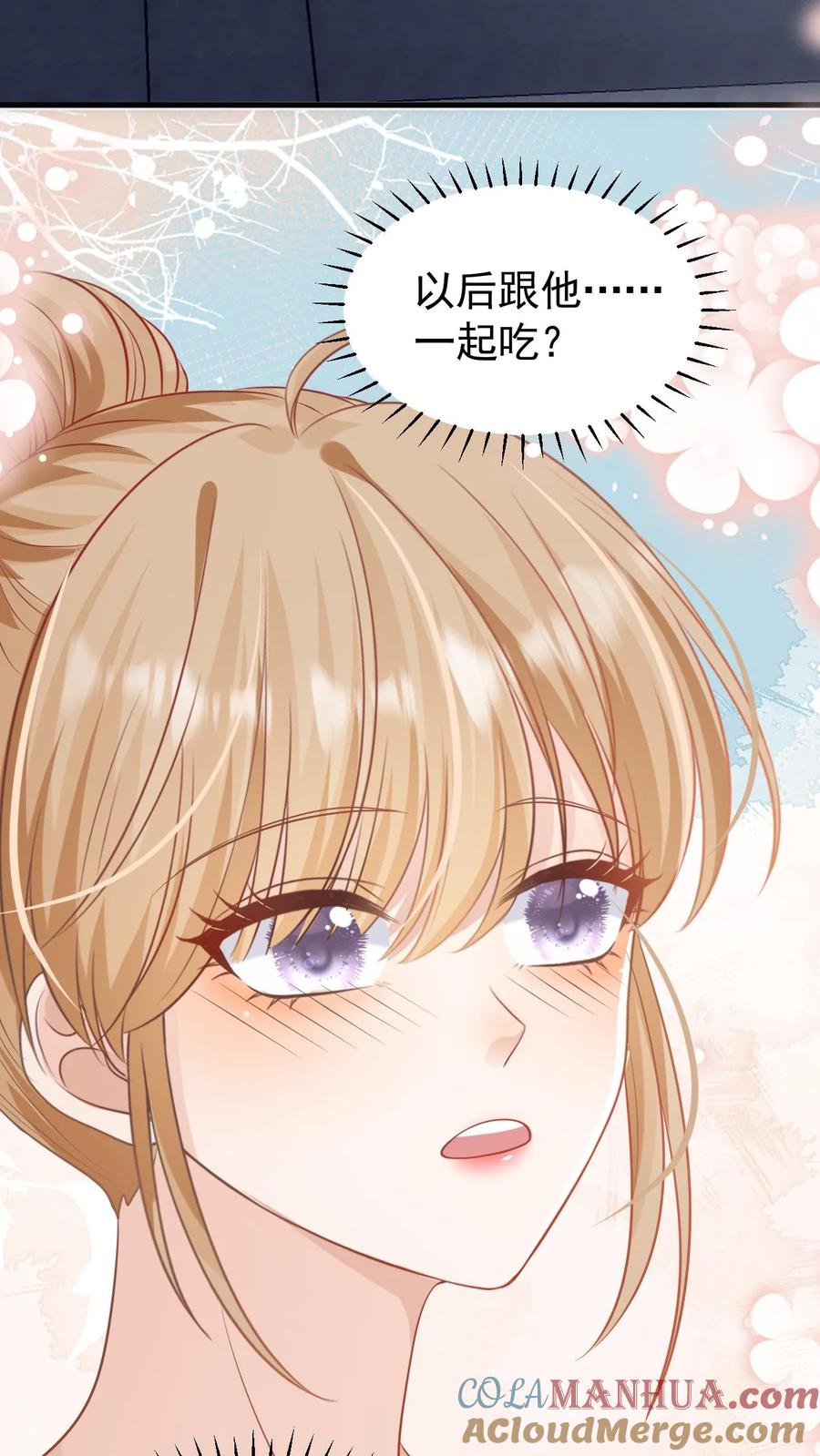 炙热沦陷！ - 第23话 哥哥的保护费可是很贵的哦~ - 第15张图