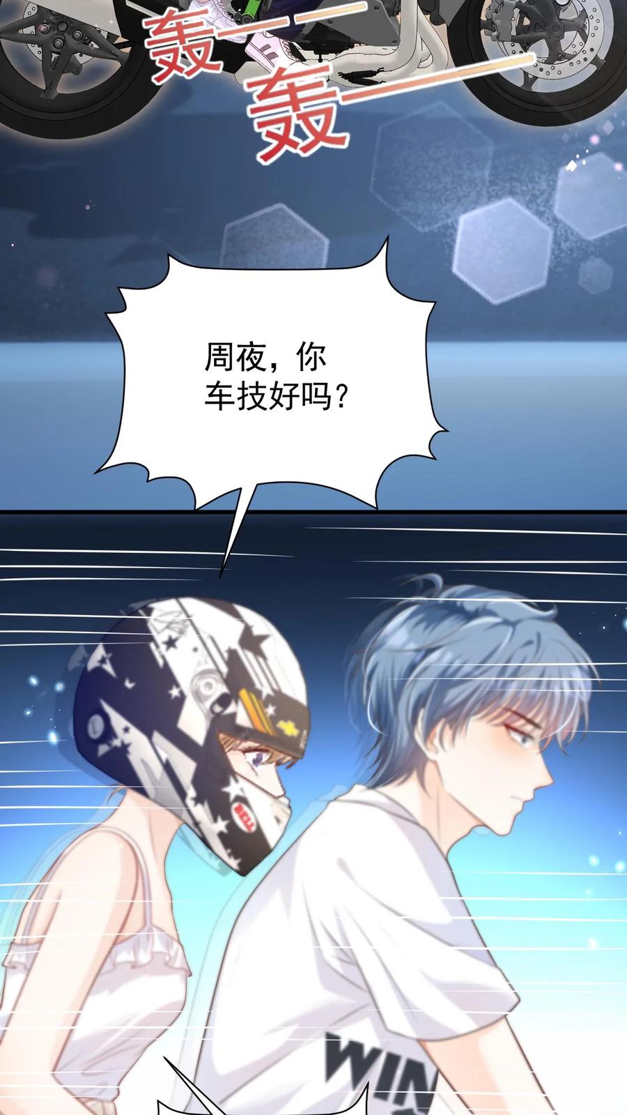 炙热沦陷！ - 第23话 哥哥的保护费可是很贵的哦~ - 第30张图