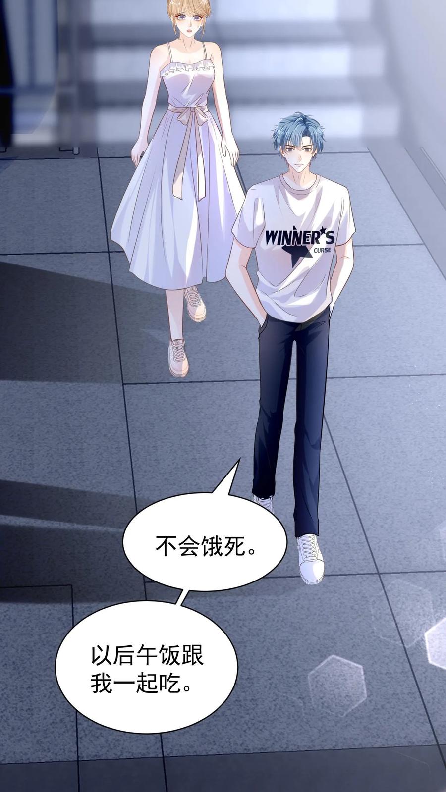 炙热沦陷！ - 第23话 哥哥的保护费可是很贵的哦~ - 第14张图