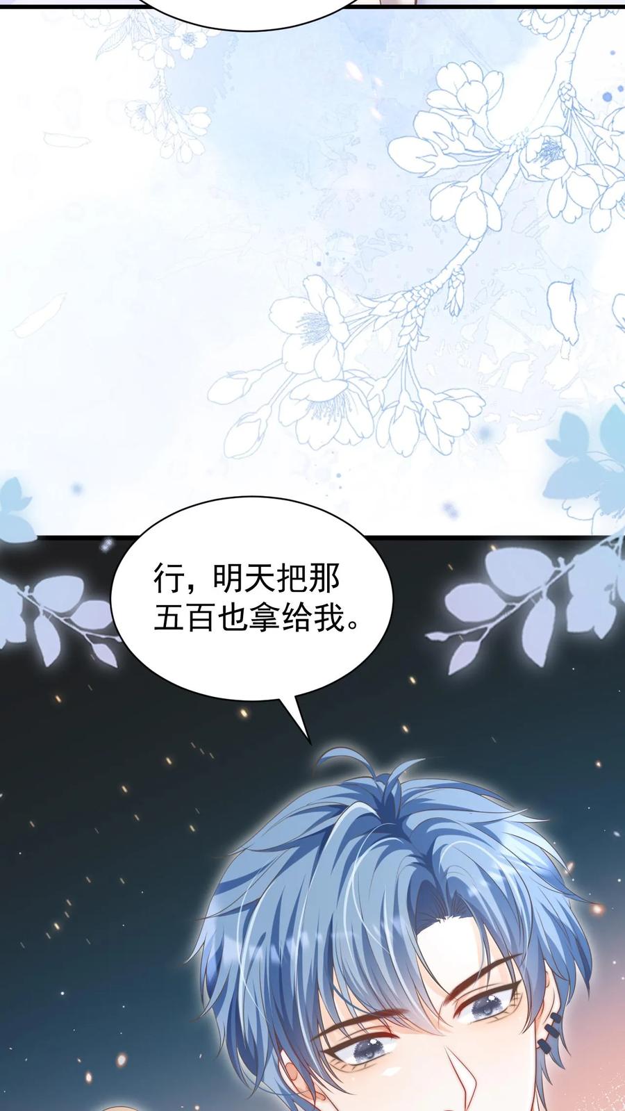 炙热沦陷！ - 第23话 哥哥的保护费可是很贵的哦~ - 第8张图