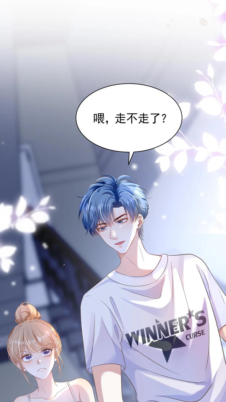 炙热沦陷！ - 第23话 哥哥的保护费可是很贵的哦~ - 第10张图