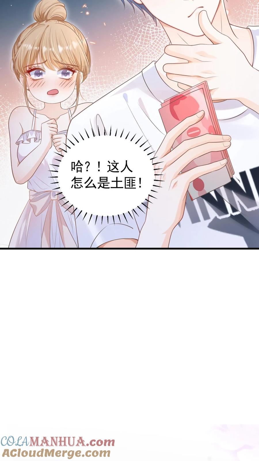 炙热沦陷！ - 第23话 哥哥的保护费可是很贵的哦~ - 第9张图