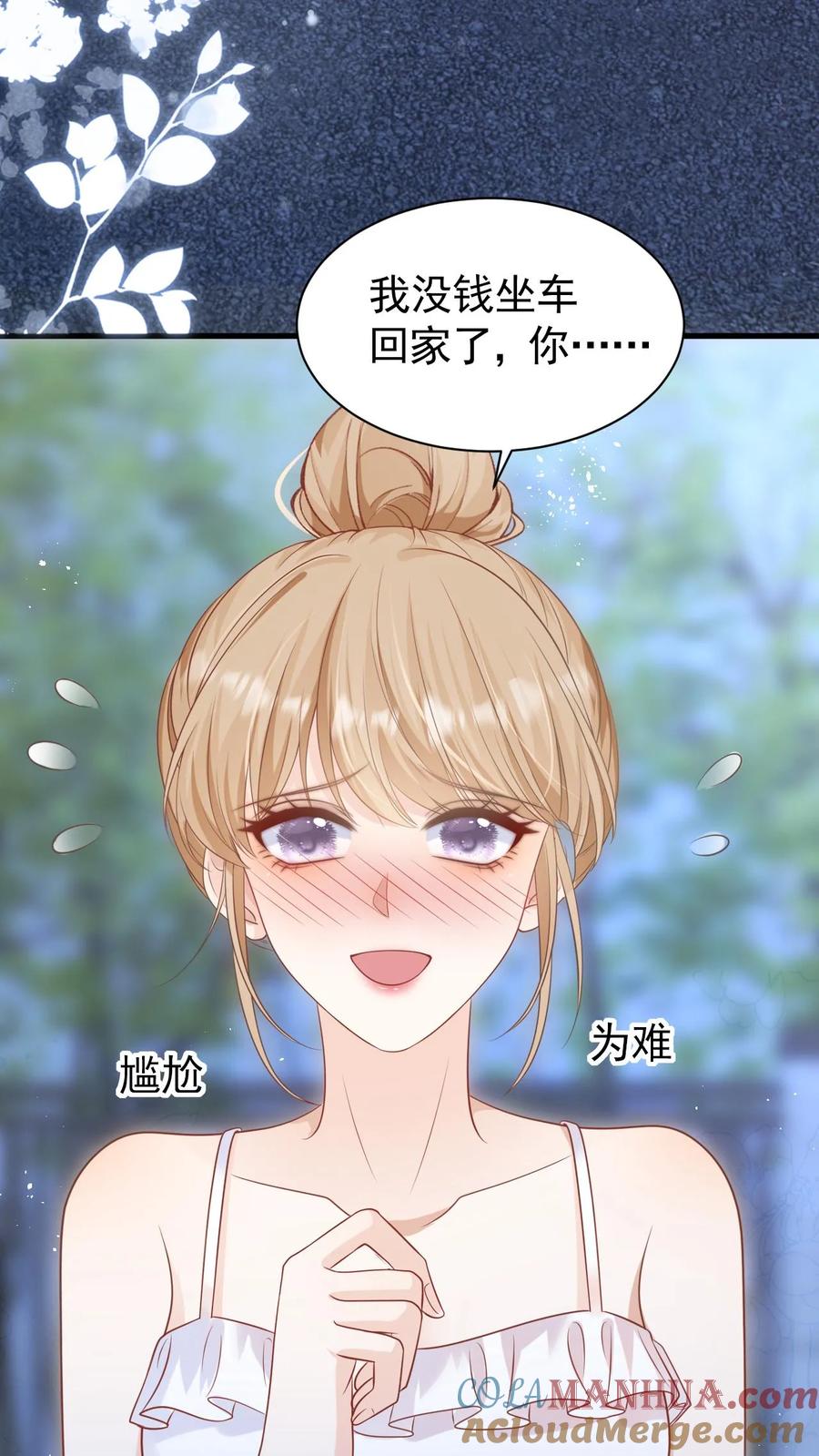 炙热沦陷！ - 第23话 哥哥的保护费可是很贵的哦~ - 第21张图