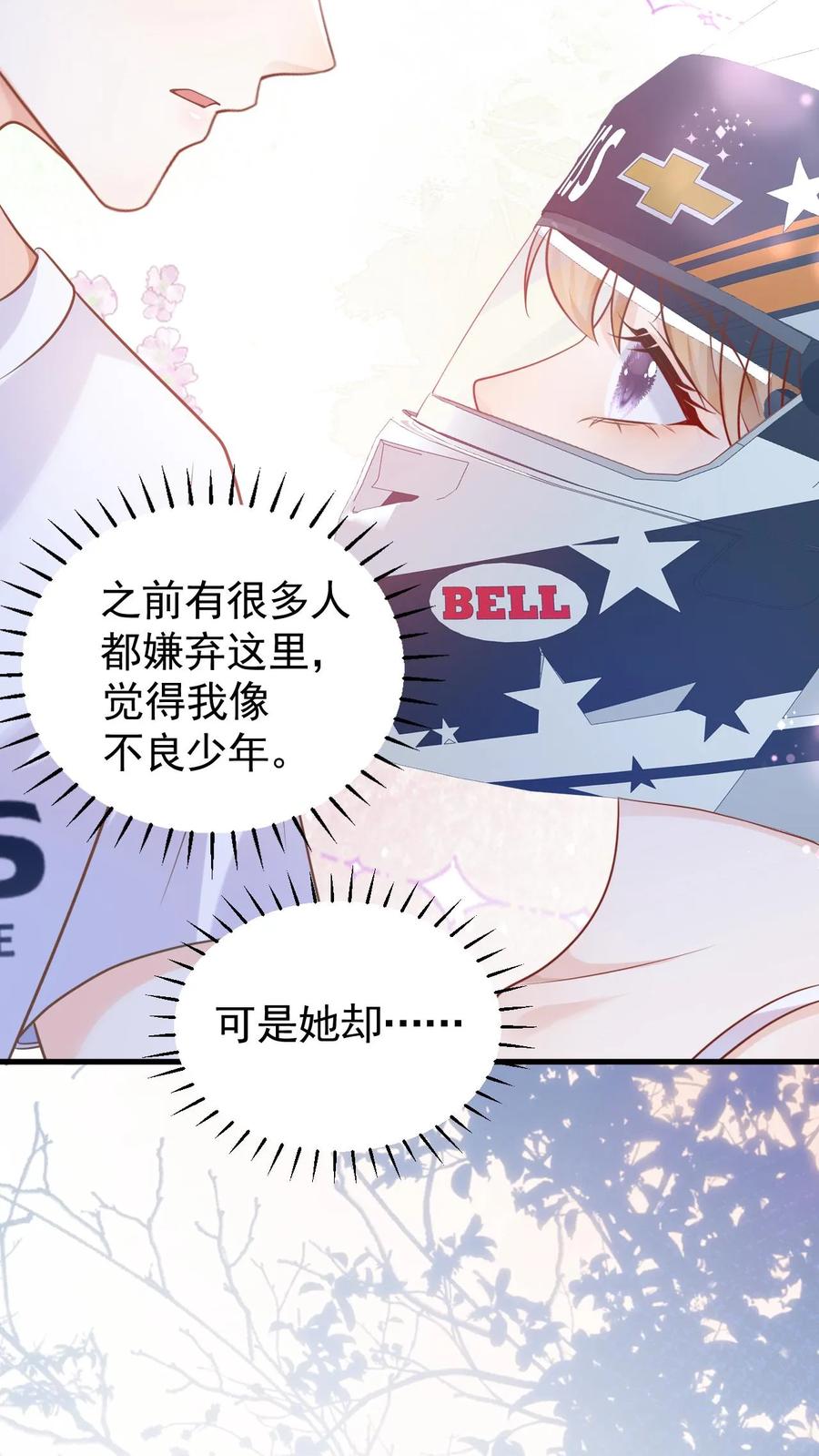 炙热沦陷！ - 第23话 哥哥的保护费可是很贵的哦~ - 第28张图