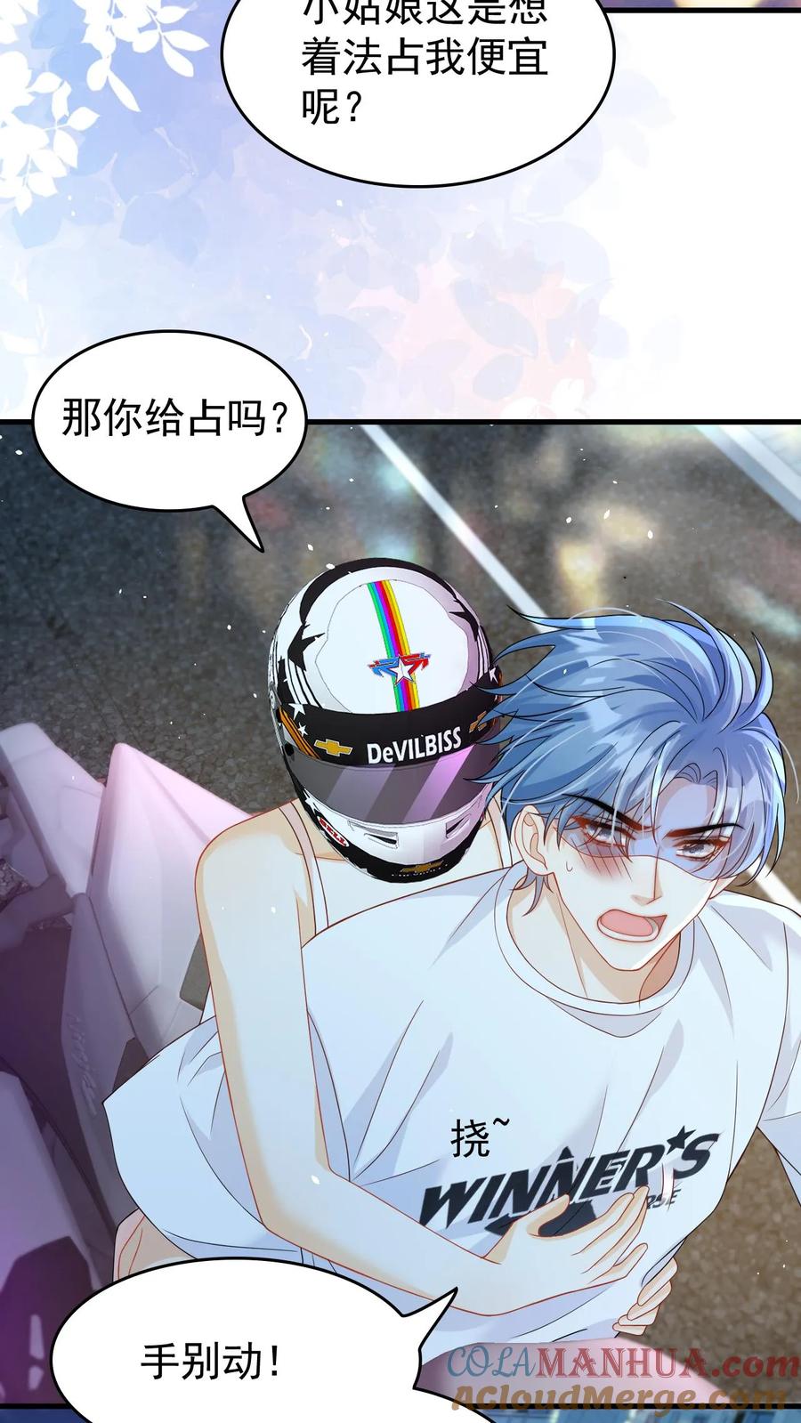 炙热沦陷！ - 第24话 我想跟你走 - 第5张图