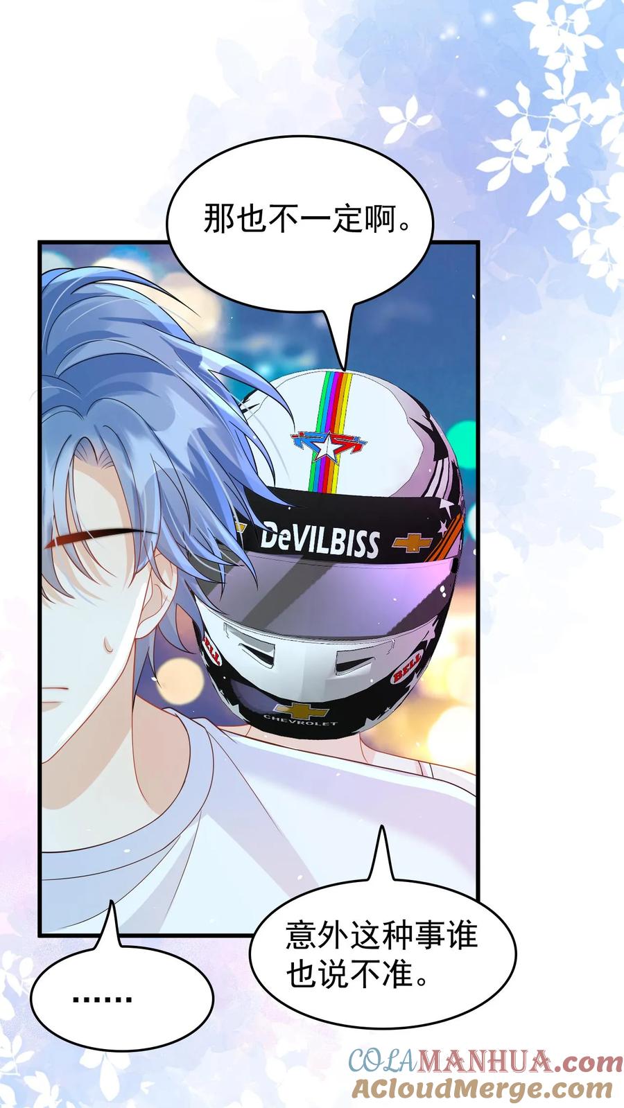 炙热沦陷！ - 第24话 我想跟你走 - 第3张图