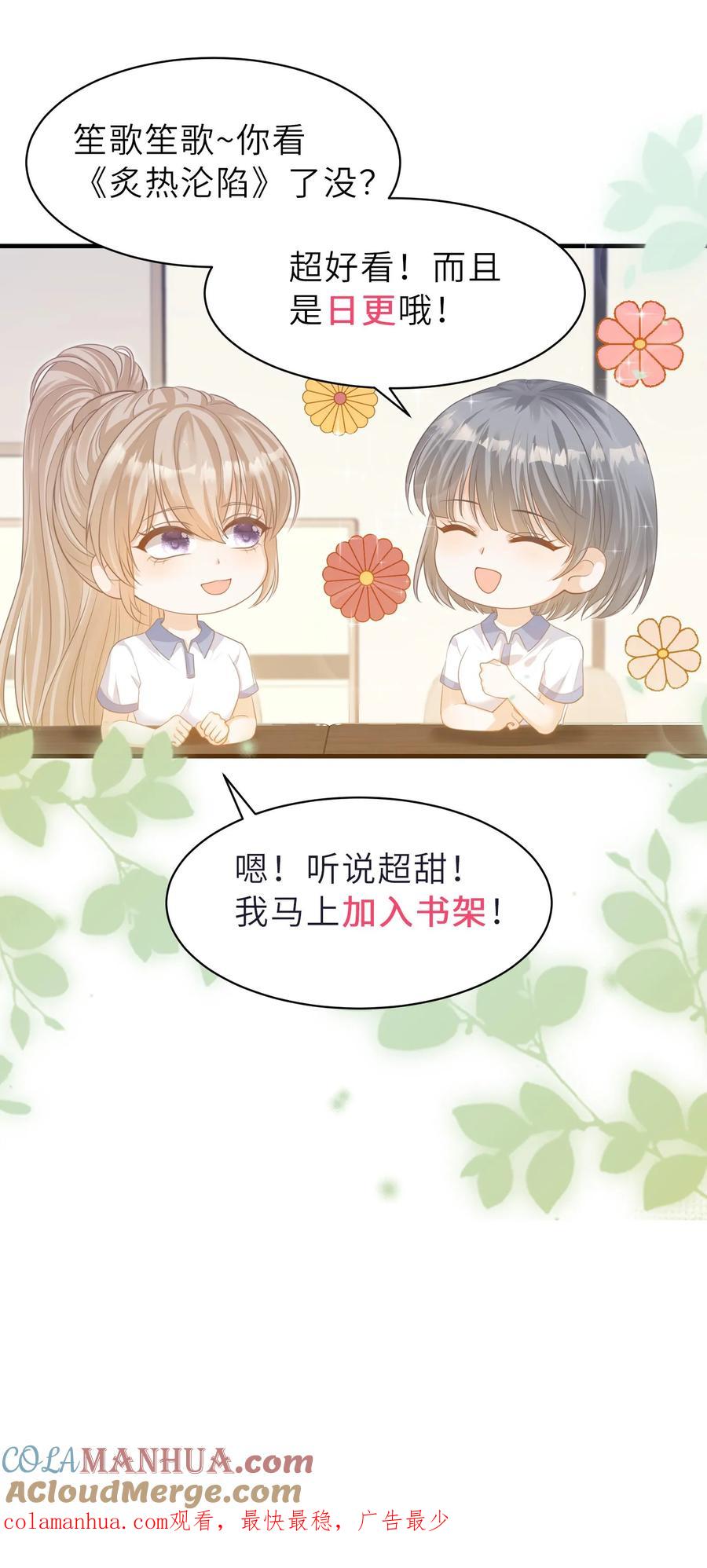 炙热沦陷！ - 第24话 我想跟你走 - 第25张图