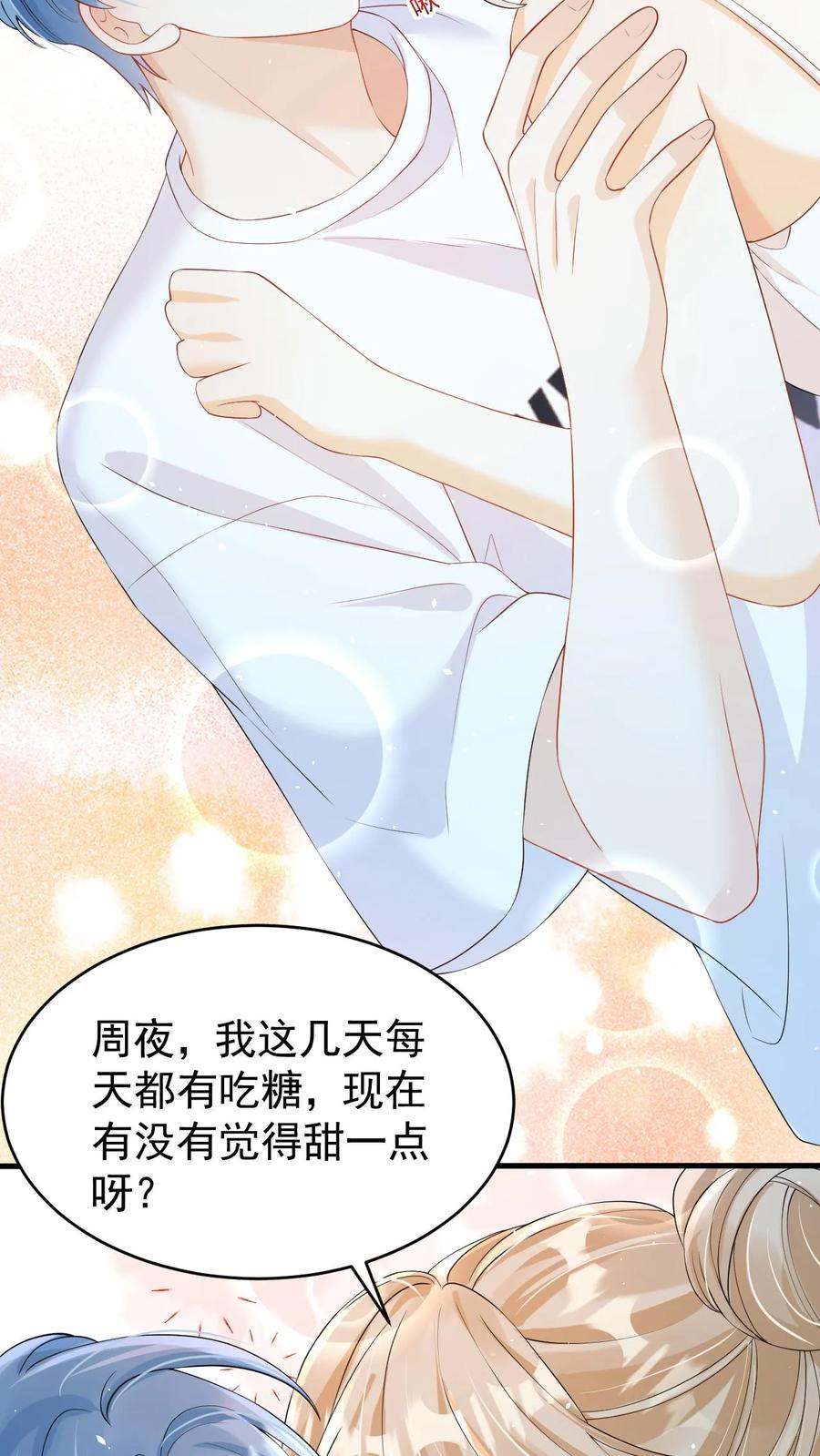 炙热沦陷！ - 第24话 我想跟你走 - 第22张图