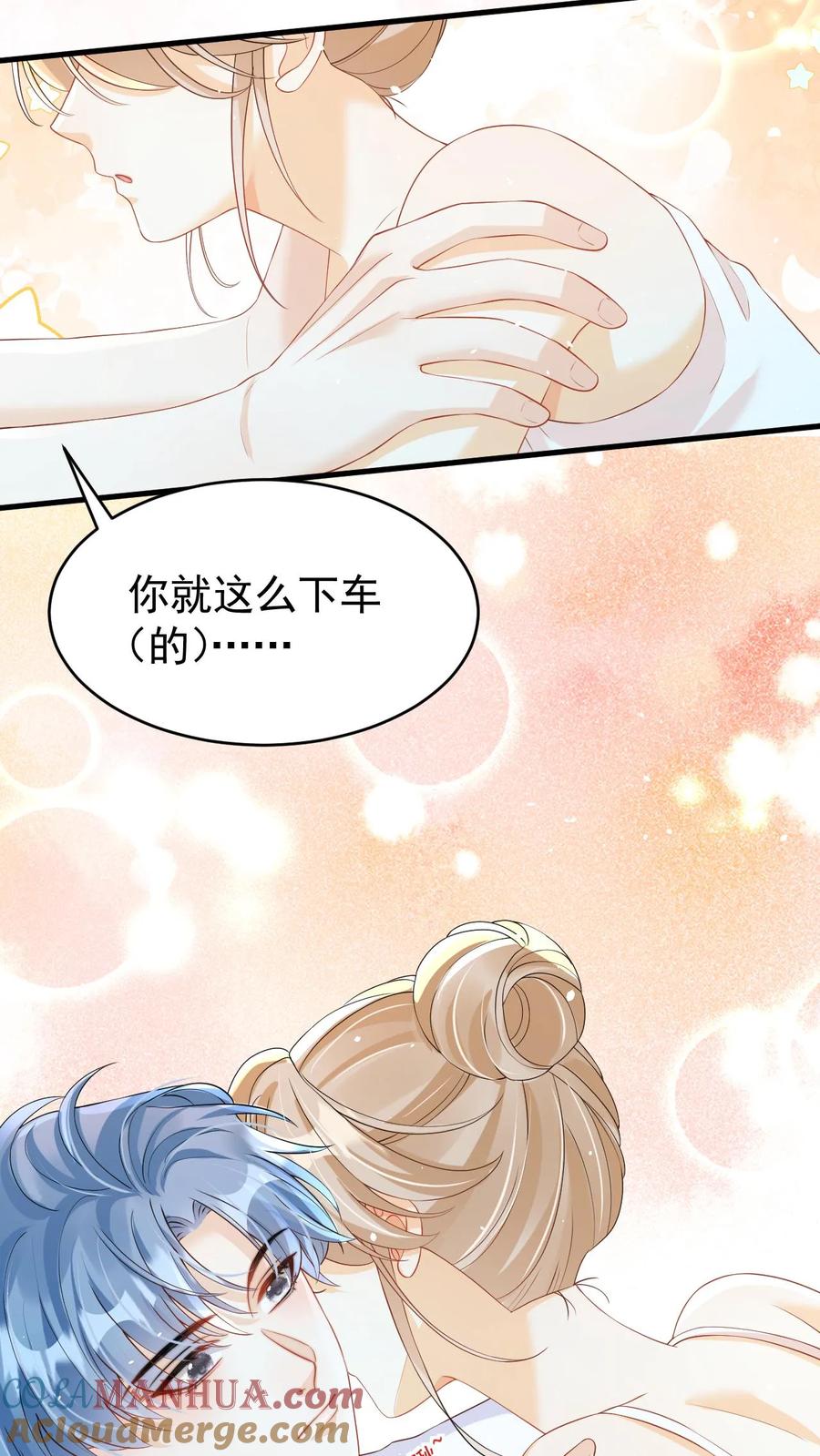 炙热沦陷！ - 第24话 我想跟你走 - 第21张图