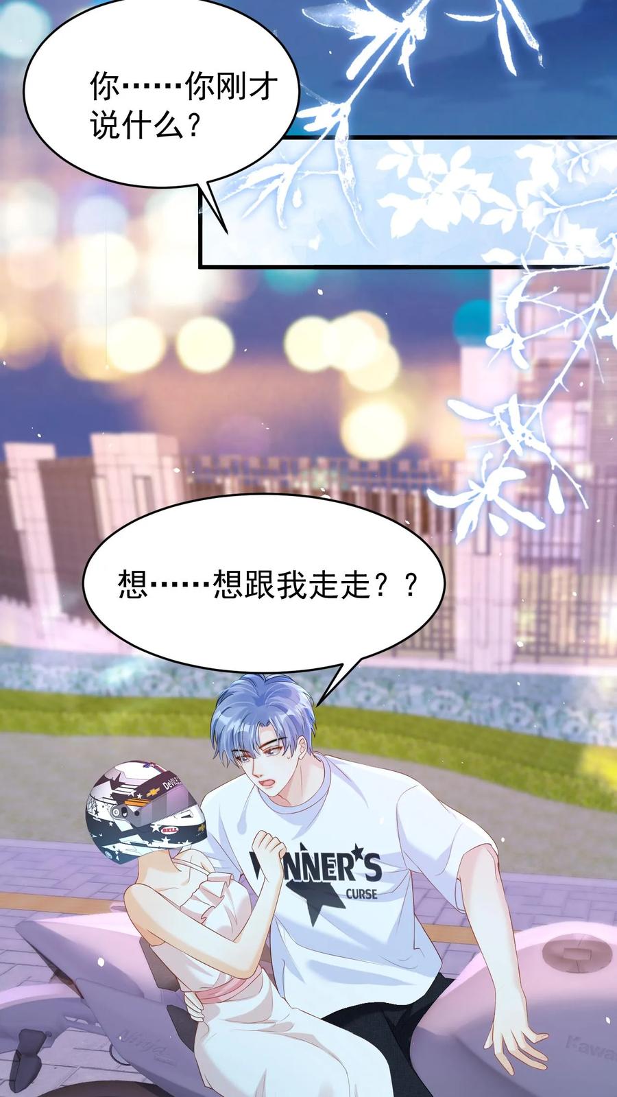 炙热沦陷！ - 第24话 我想跟你走 - 第12张图