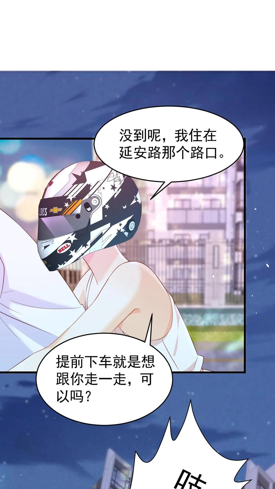 炙热沦陷！ - 第24话 我想跟你走 - 第10张图