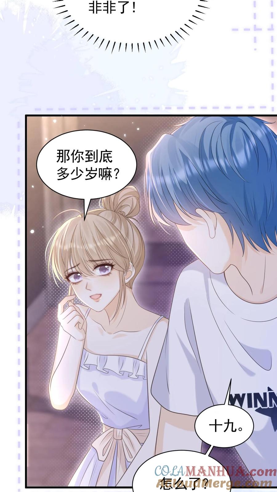 炙热沦陷！ - 第25话 甜的上瘾 - 第27张图