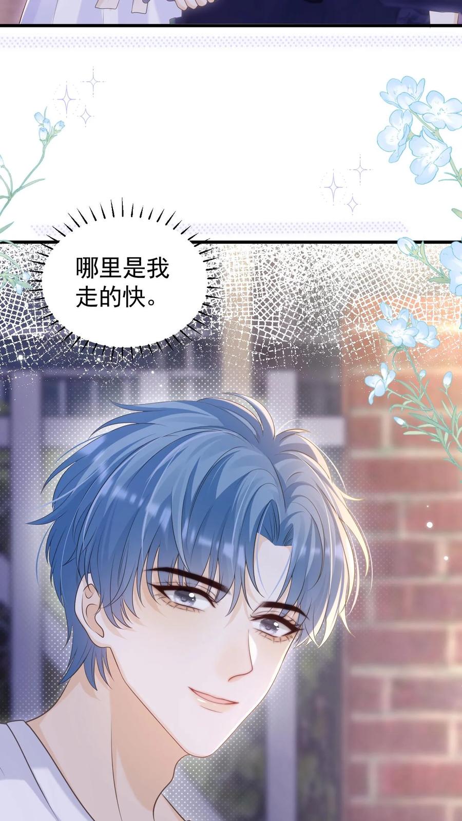 炙热沦陷！ - 第25话 甜的上瘾 - 第14张图