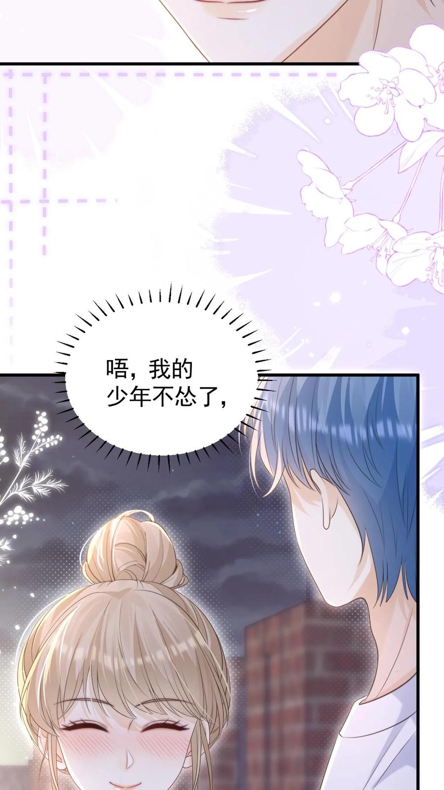 炙热沦陷！ - 第25话 甜的上瘾 - 第20张图