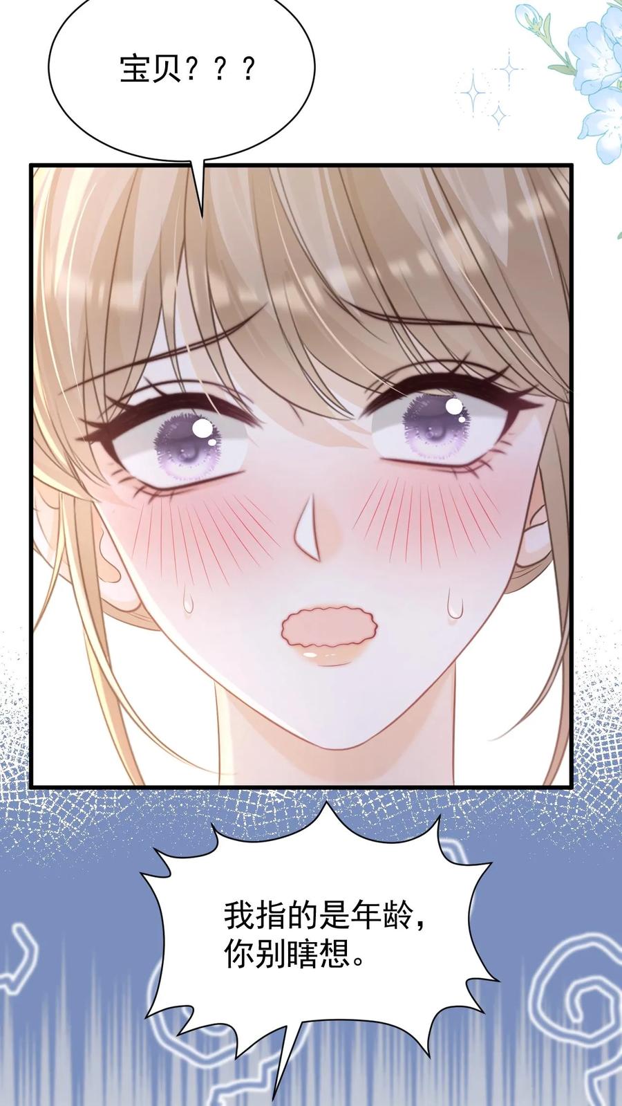 炙热沦陷！ - 第25话 甜的上瘾 - 第24张图