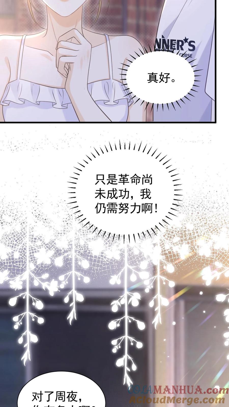 炙热沦陷！ - 第25话 甜的上瘾 - 第21张图