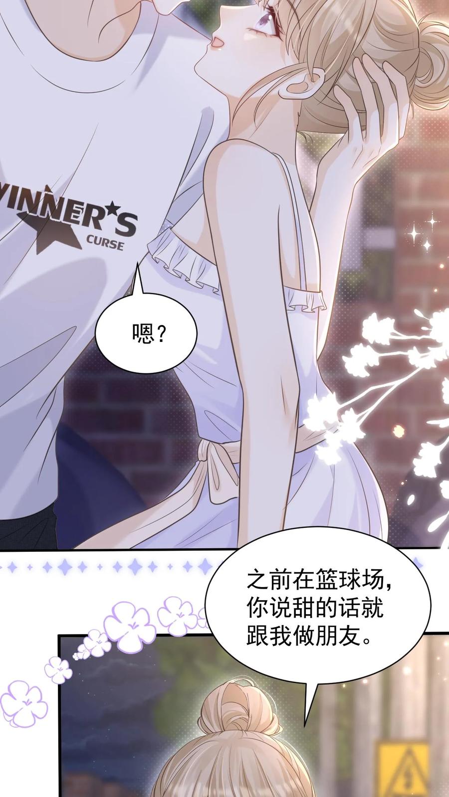 炙热沦陷！ - 第25话 甜的上瘾 - 第6张图