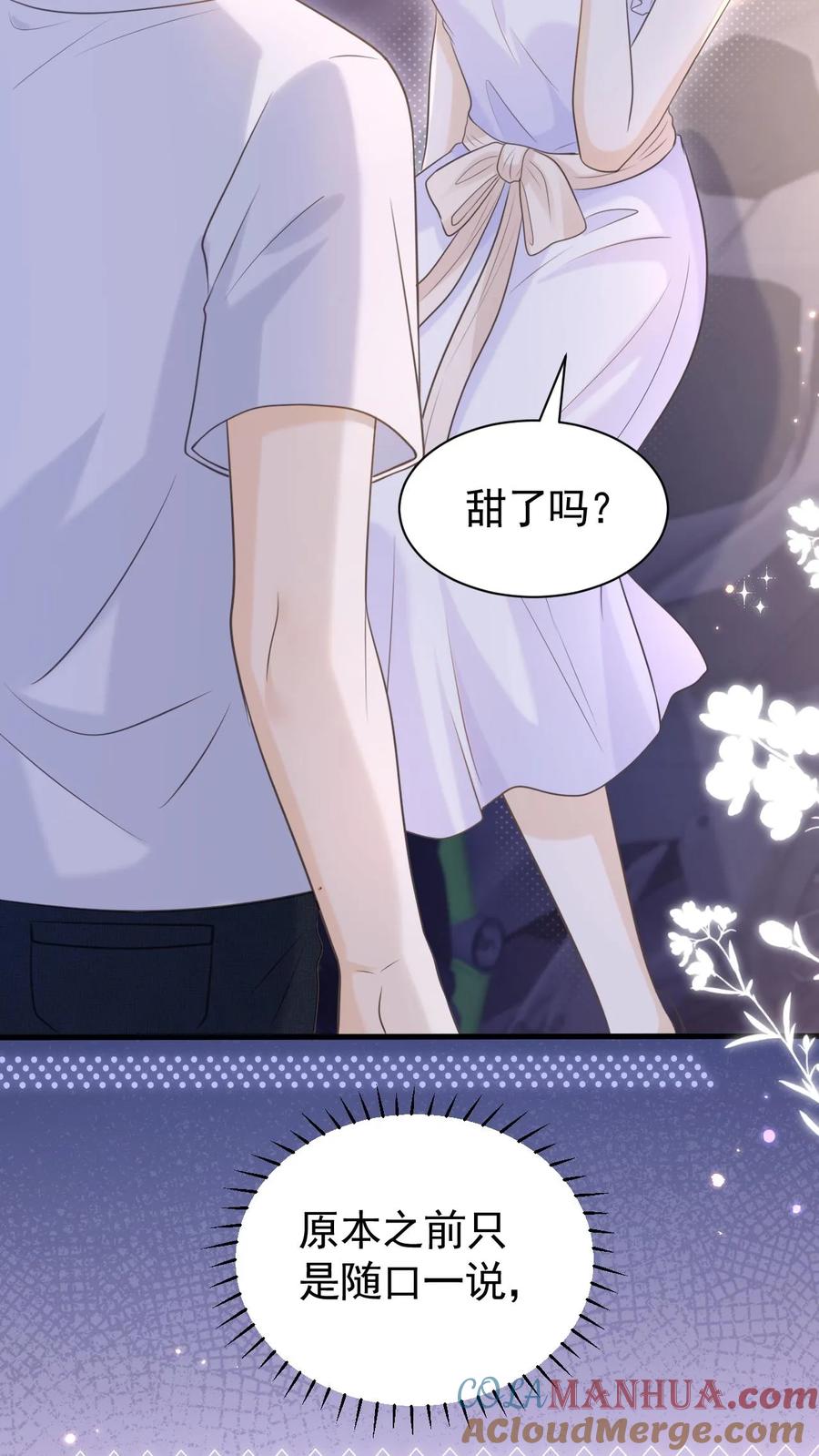 炙热沦陷！ - 第25话 甜的上瘾 - 第3张图