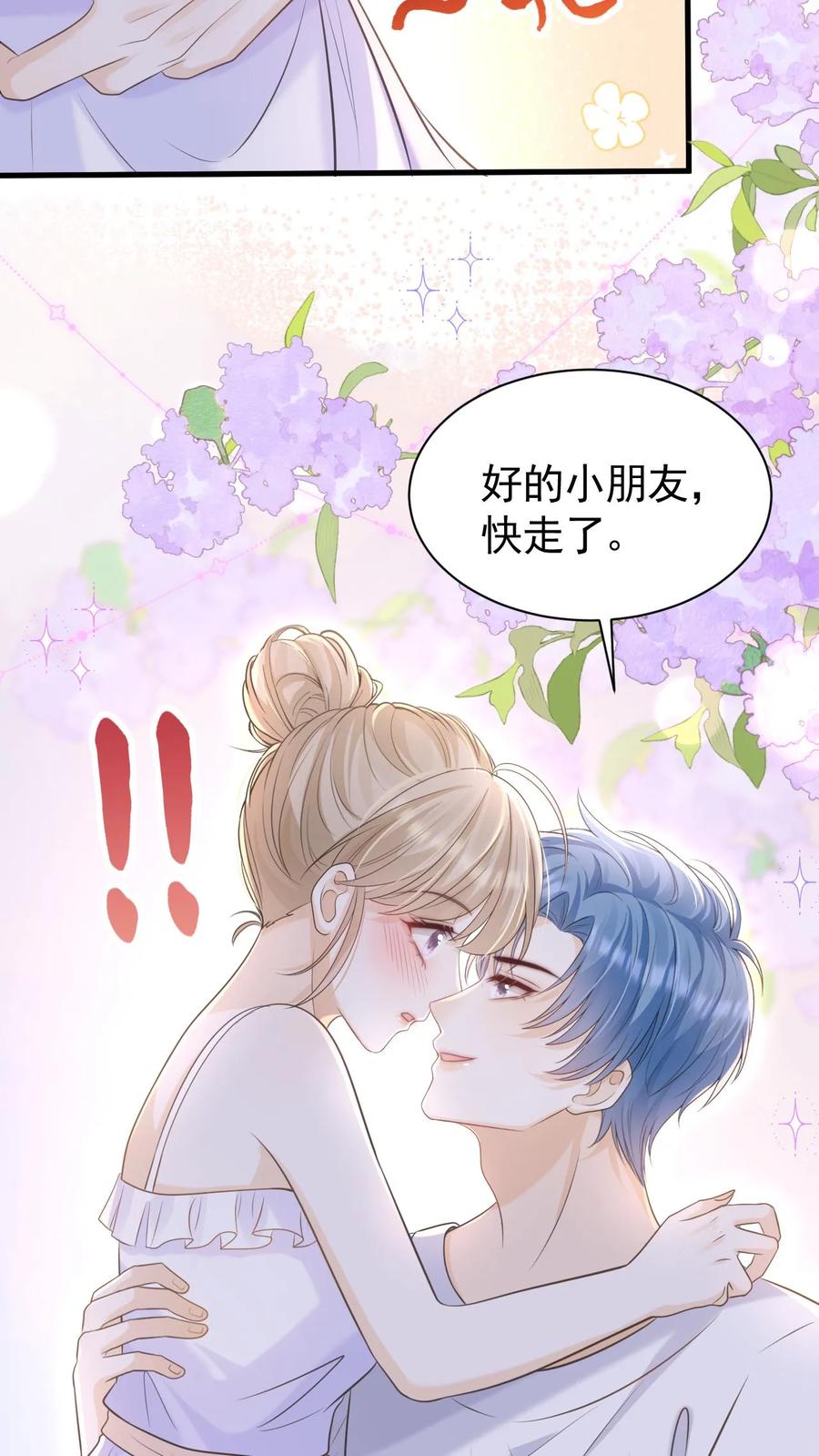 炙热沦陷！ - 第25话 甜的上瘾 - 第8张图