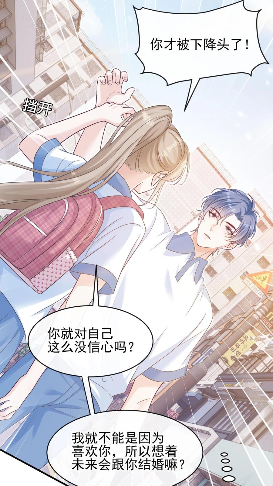 炙热沦陷！ - 第26话 你别怂，我就不后悔 - 第4张图