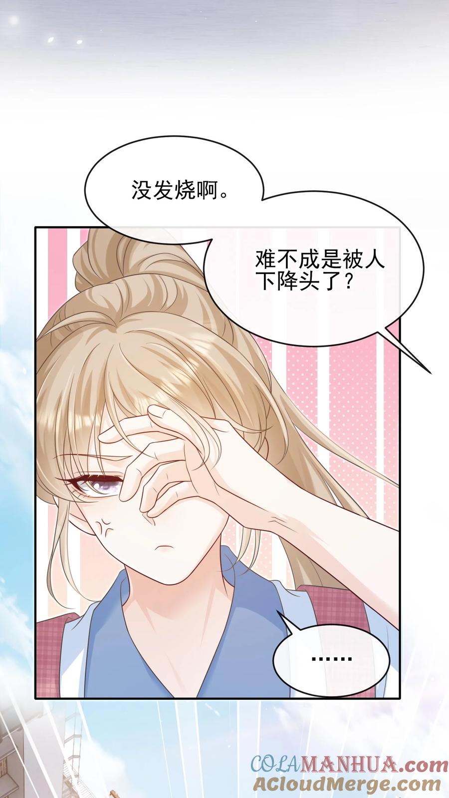 炙热沦陷！ - 第26话 你别怂，我就不后悔 - 第3张图