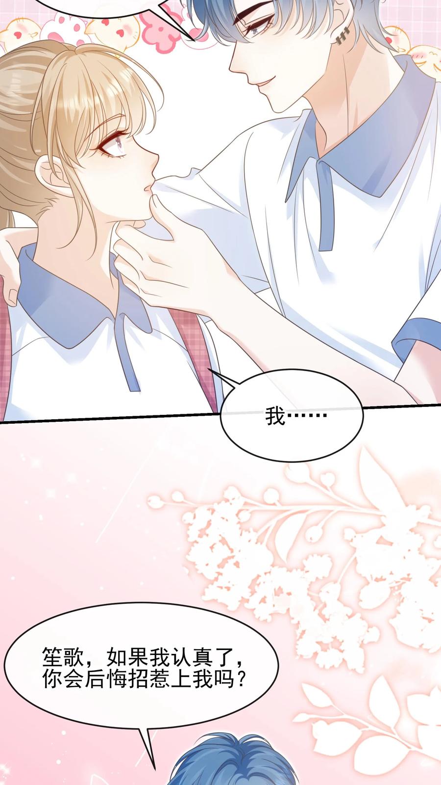 炙热沦陷！ - 第26话 你别怂，我就不后悔 - 第12张图