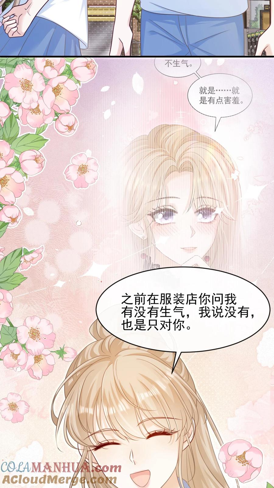 炙热沦陷！ - 第26话 你别怂，我就不后悔 - 第9张图