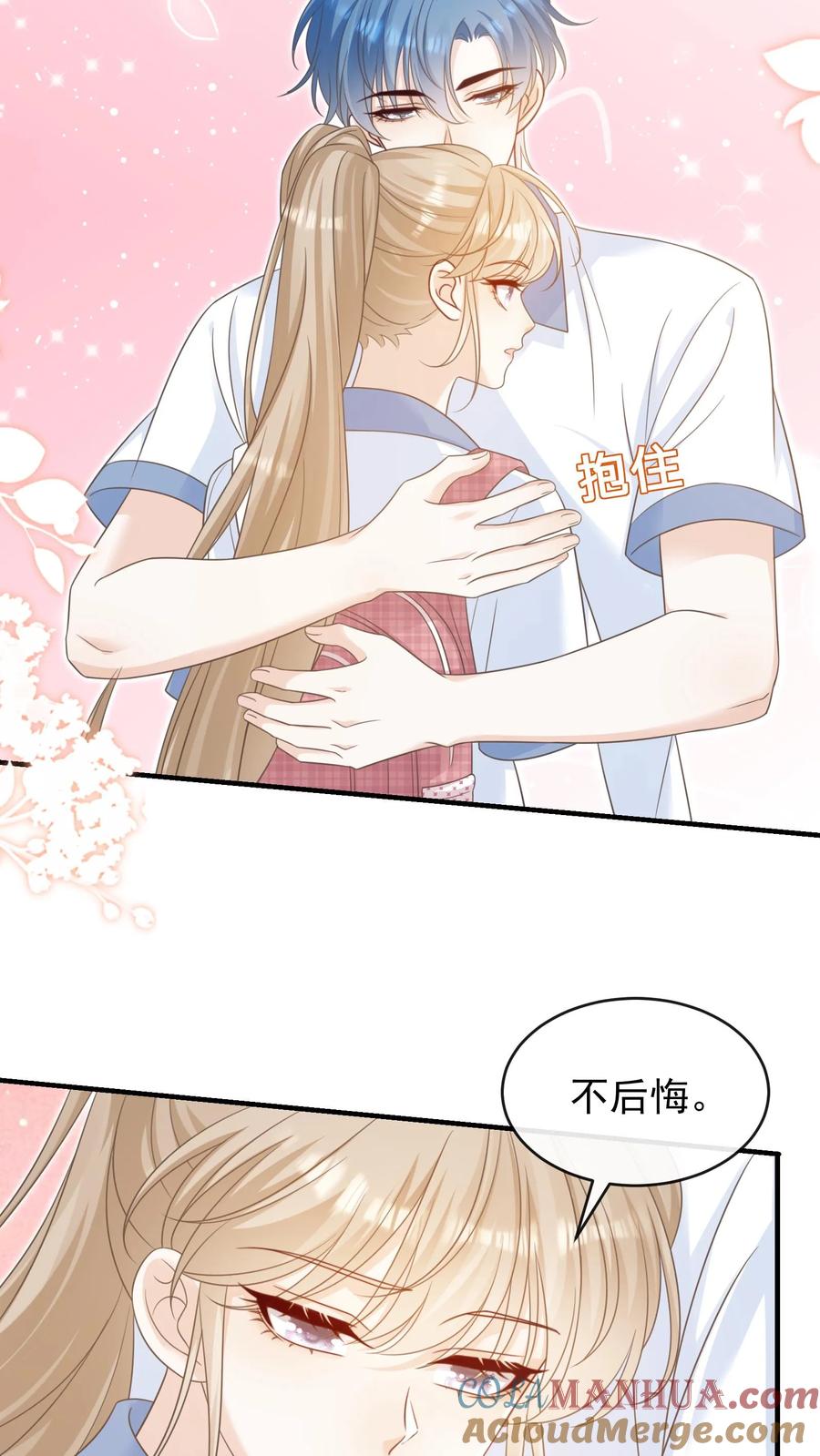 炙热沦陷！ - 第26话 你别怂，我就不后悔 - 第13张图