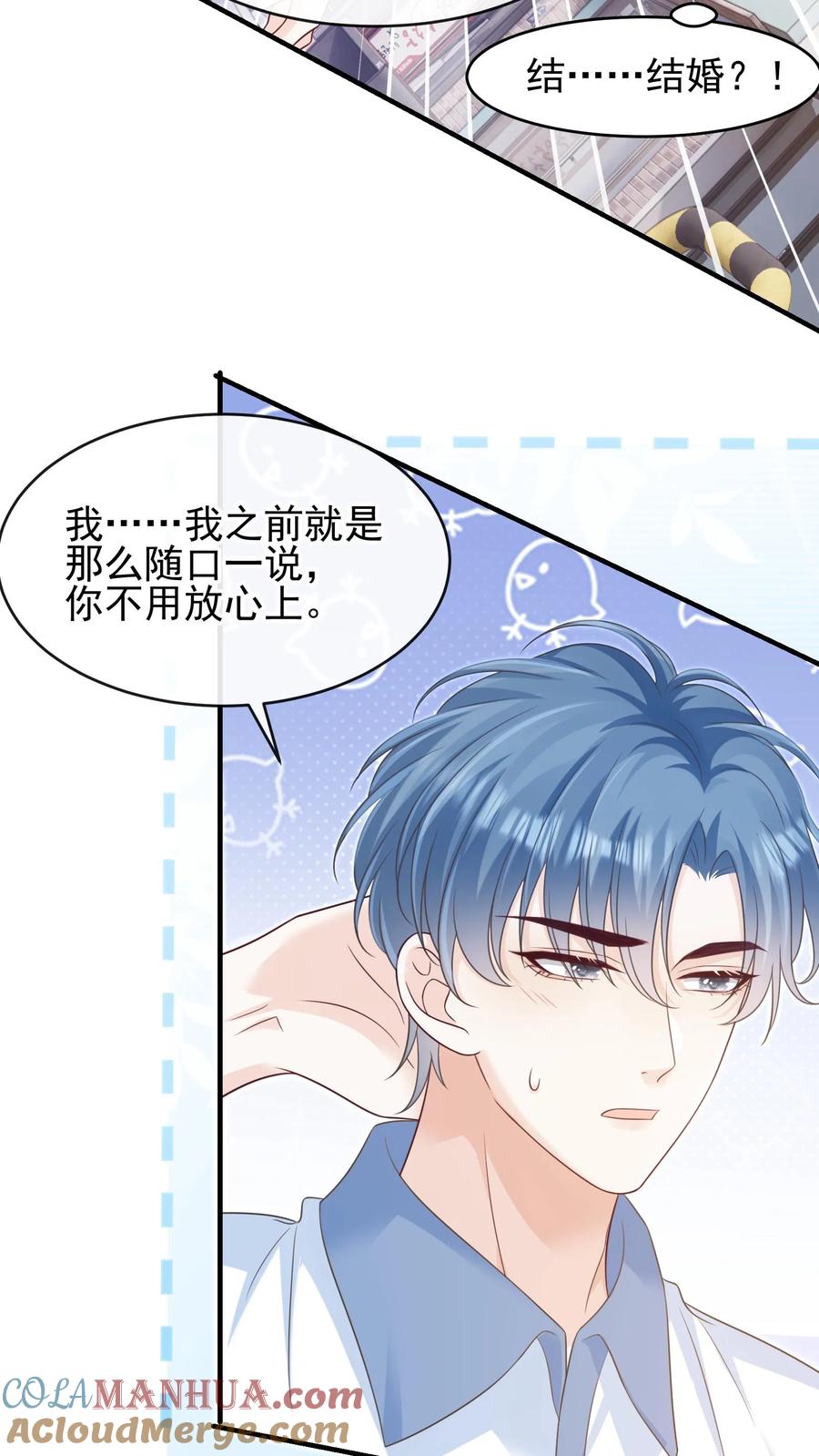 炙热沦陷！ - 第26话 你别怂，我就不后悔 - 第5张图