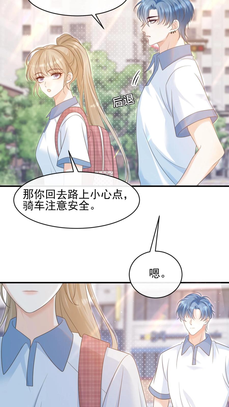 炙热沦陷！ - 第26话 你别怂，我就不后悔 - 第20张图