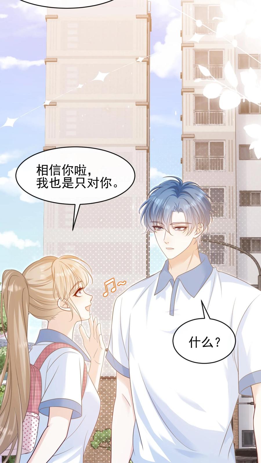 炙热沦陷！ - 第26话 你别怂，我就不后悔 - 第8张图