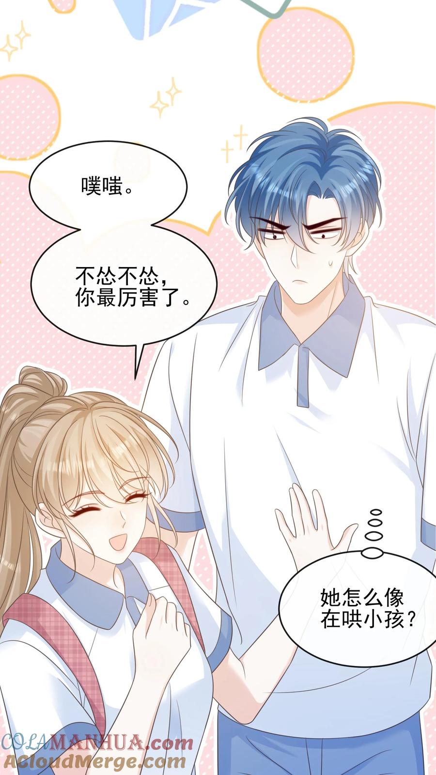 炙热沦陷！ - 第26话 你别怂，我就不后悔 - 第15张图