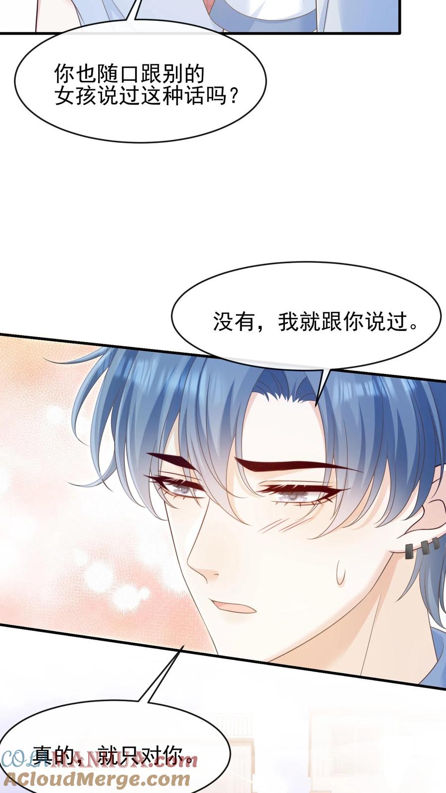 炙热沦陷！ - 第26话 你别怂，我就不后悔 - 第7张图