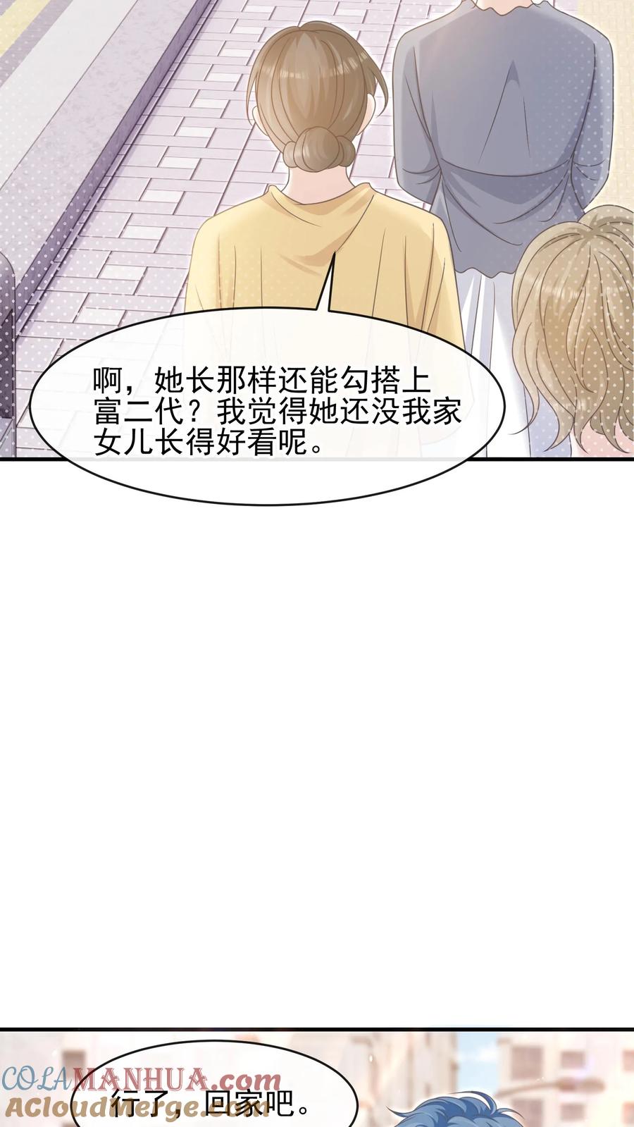 炙热沦陷！ - 第26话 你别怂，我就不后悔 - 第19张图