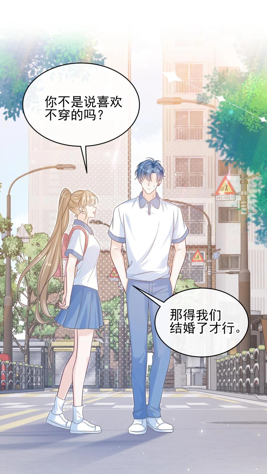 炙热沦陷！ - 第26话 你别怂，我就不后悔 - 第2张图