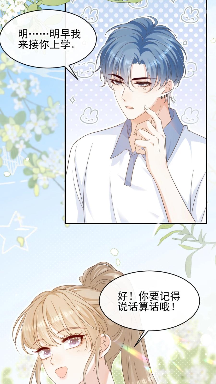 炙热沦陷！ - 第26话 你别怂，我就不后悔 - 第22张图