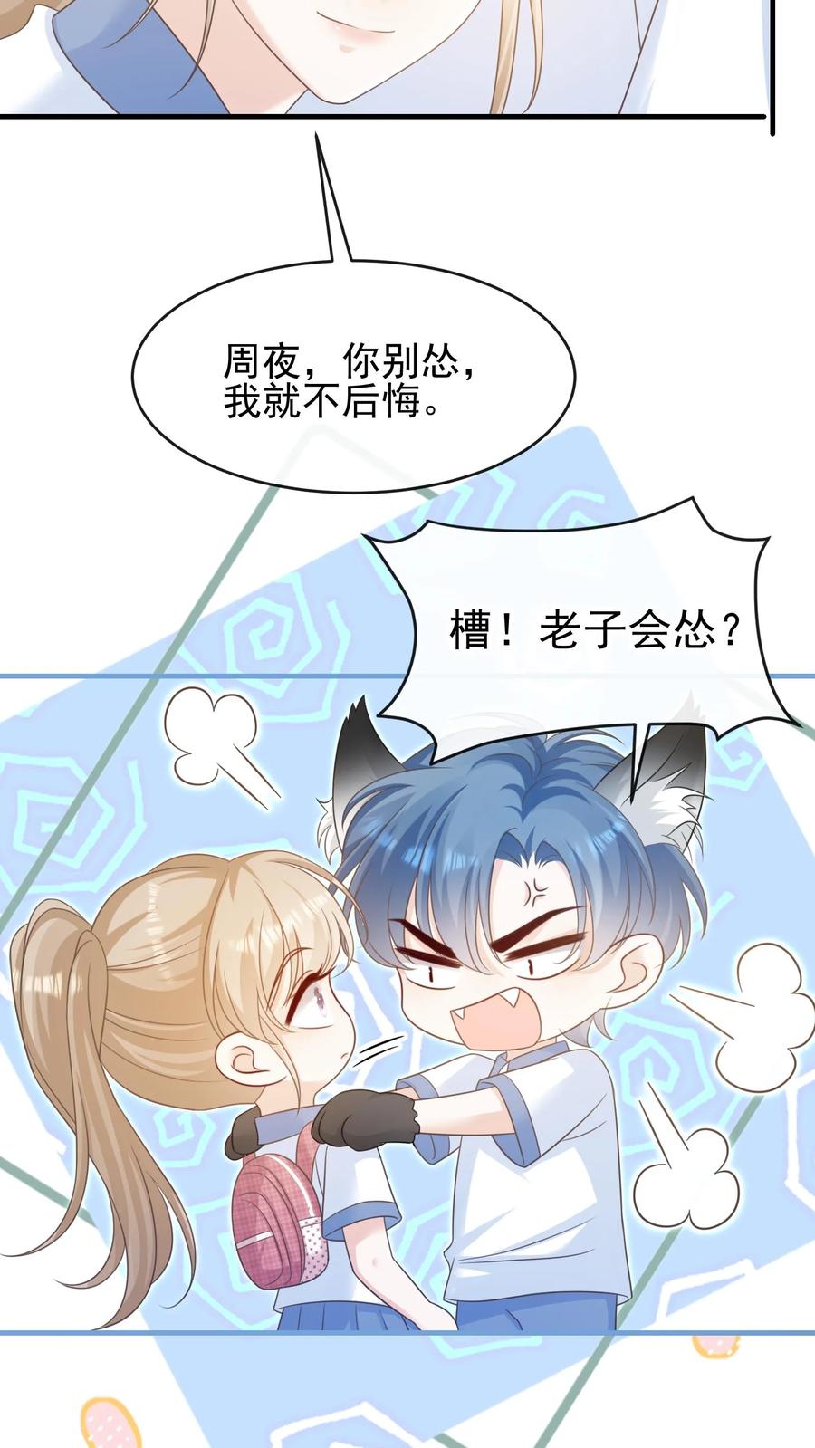 炙热沦陷！ - 第26话 你别怂，我就不后悔 - 第14张图