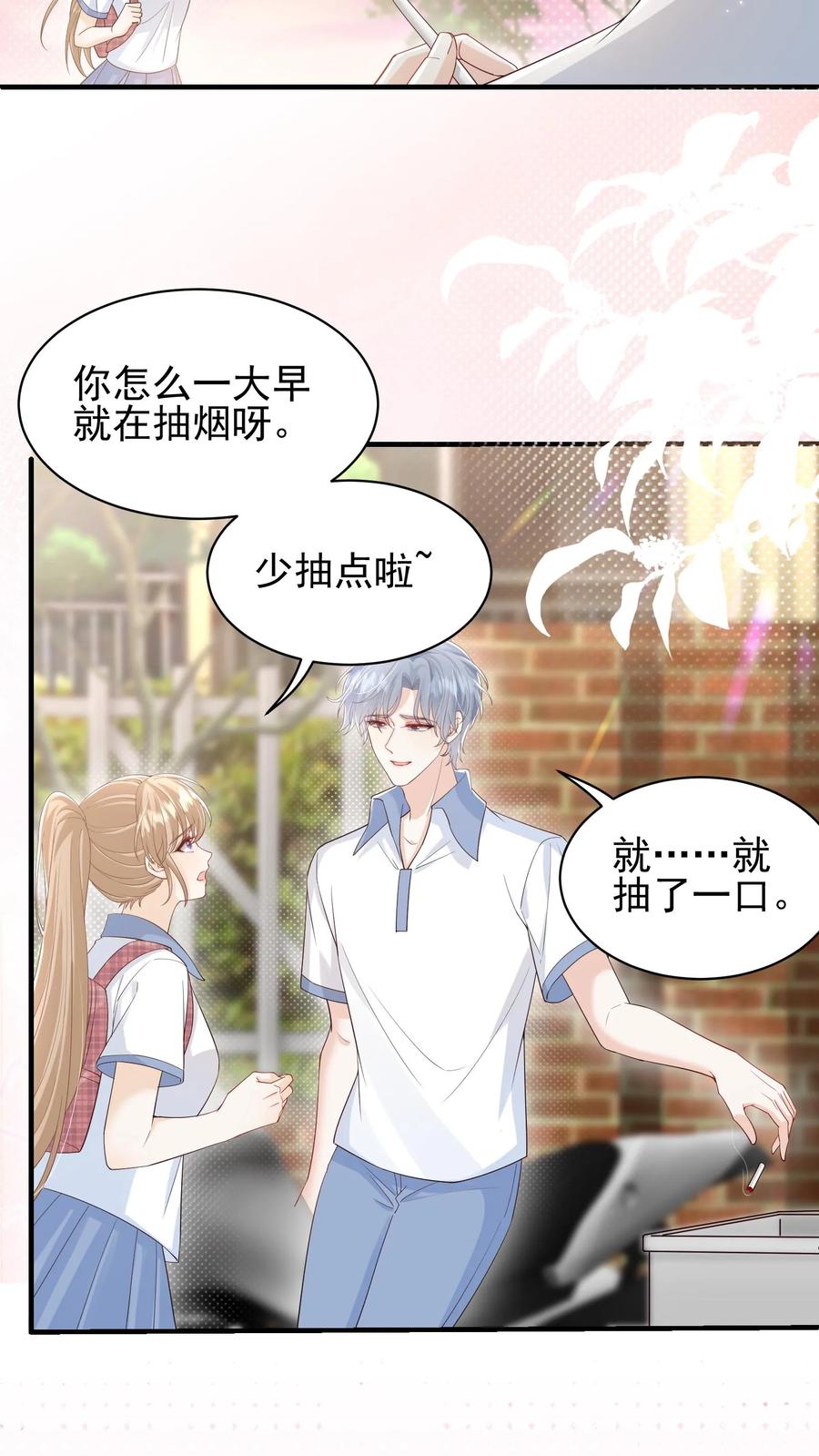 炙热沦陷！ - 第27话 宝贝专属？ - 第14张图