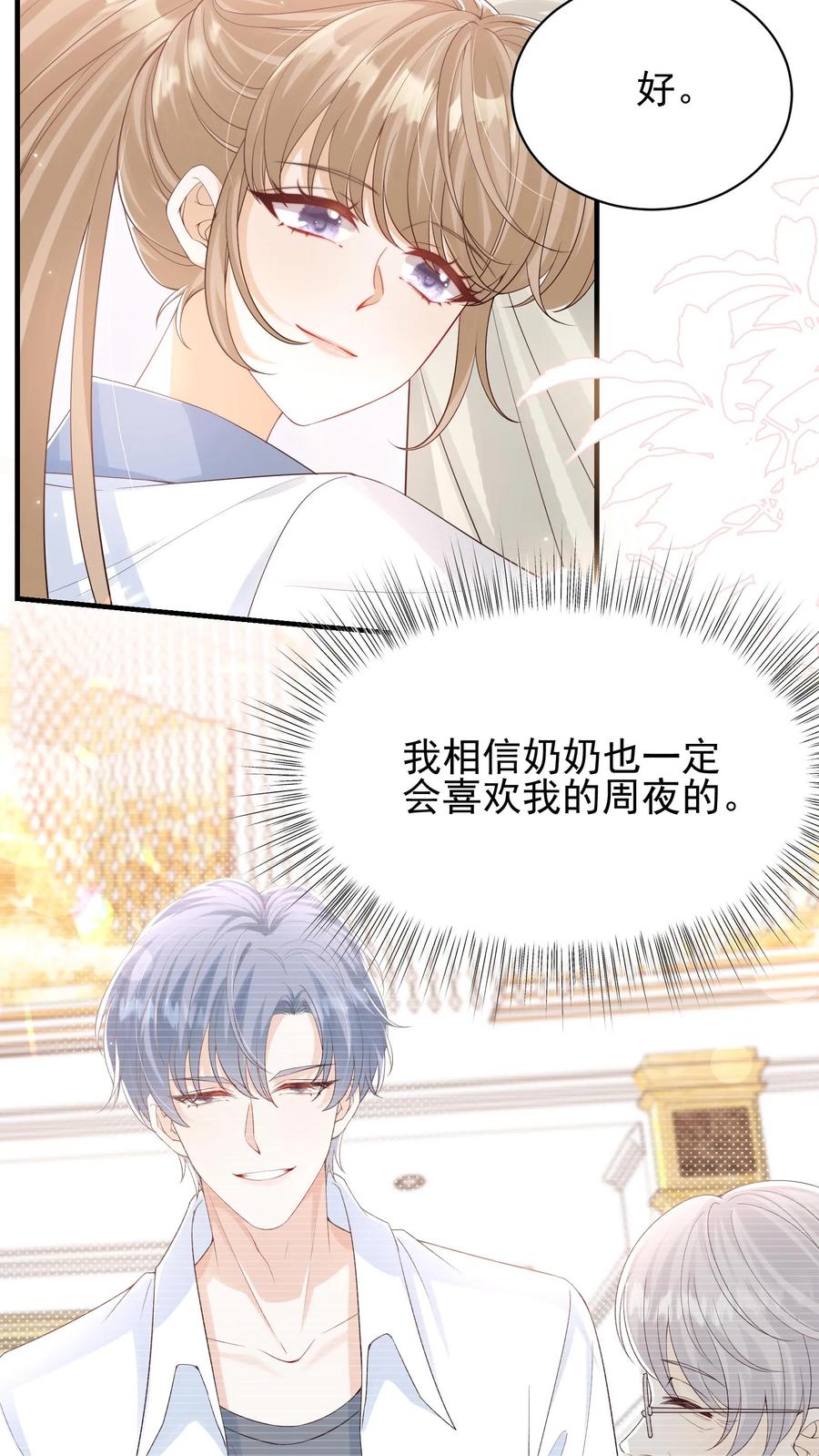 炙热沦陷！ - 第27话 宝贝专属？ - 第4张图