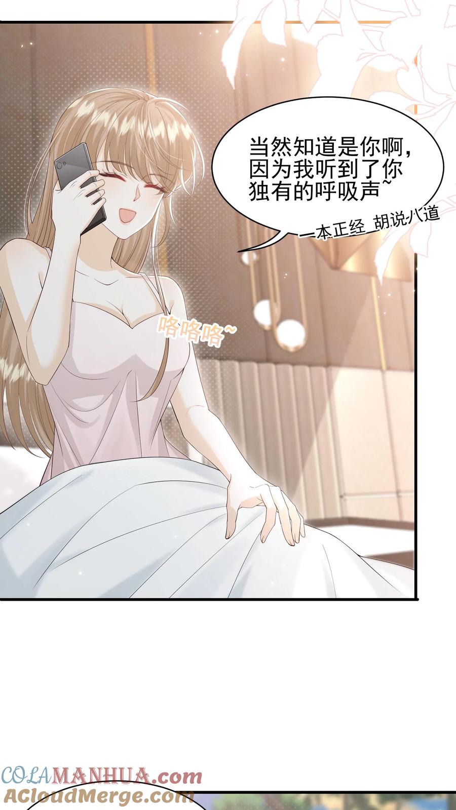 炙热沦陷！ - 第27话 宝贝专属？ - 第9张图